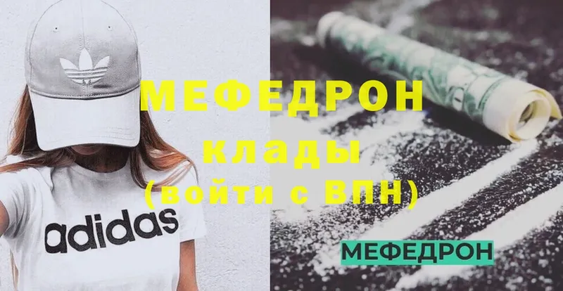 МЯУ-МЯУ mephedrone  хочу   Мирный 